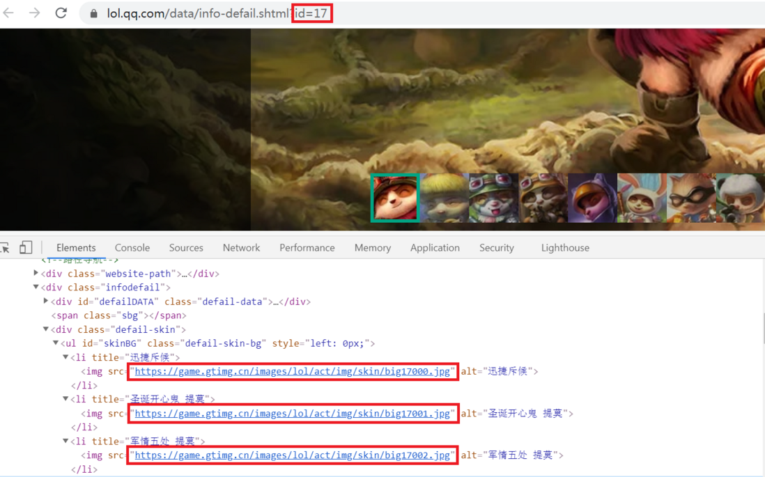 用Python爬取英雄联盟（lol）全部皮肤
