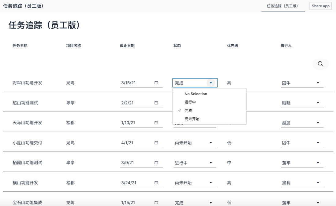 NoCode 热身系列：实现一个任务跟踪与管理系统（下）