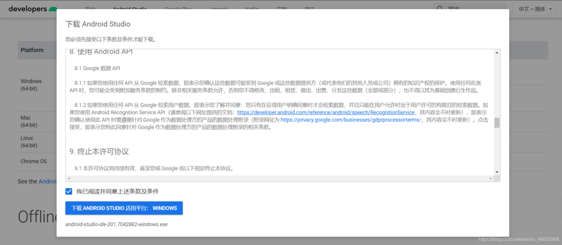 Android Studio 最新最详细安装教程