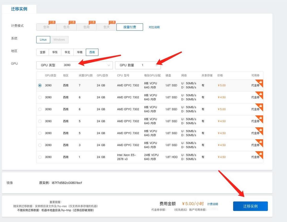 恒源云(GPUSHARE)_实例关机后如何操作迁移？