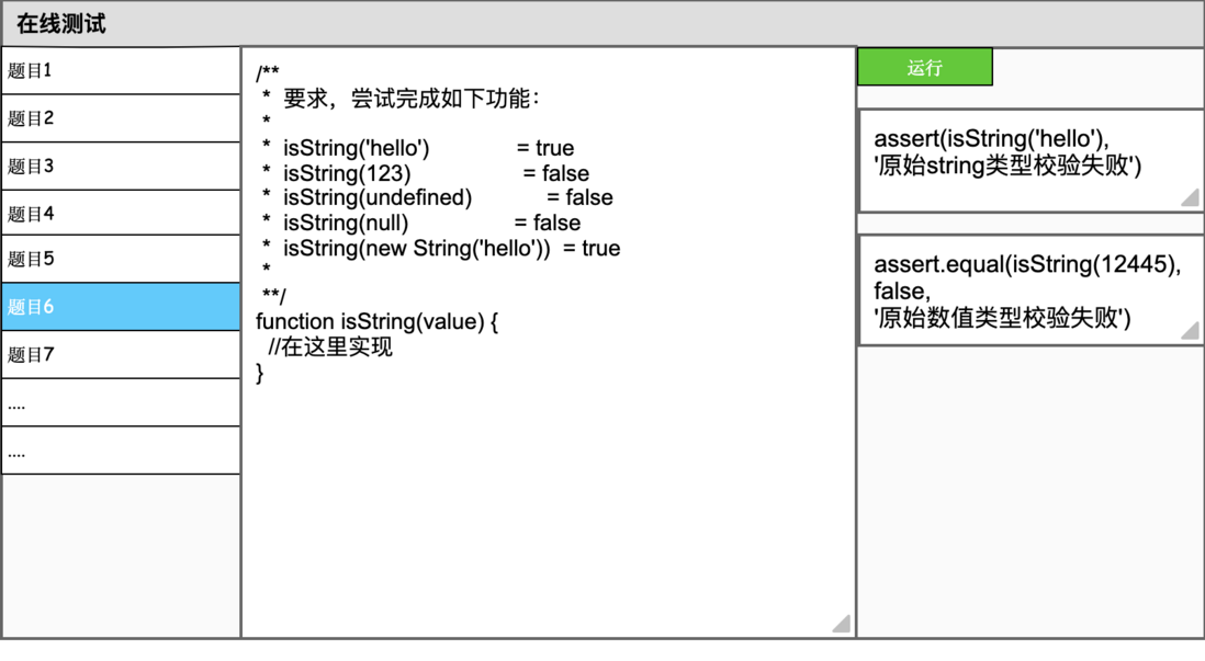 输出一个JavaScript在线机试小工具