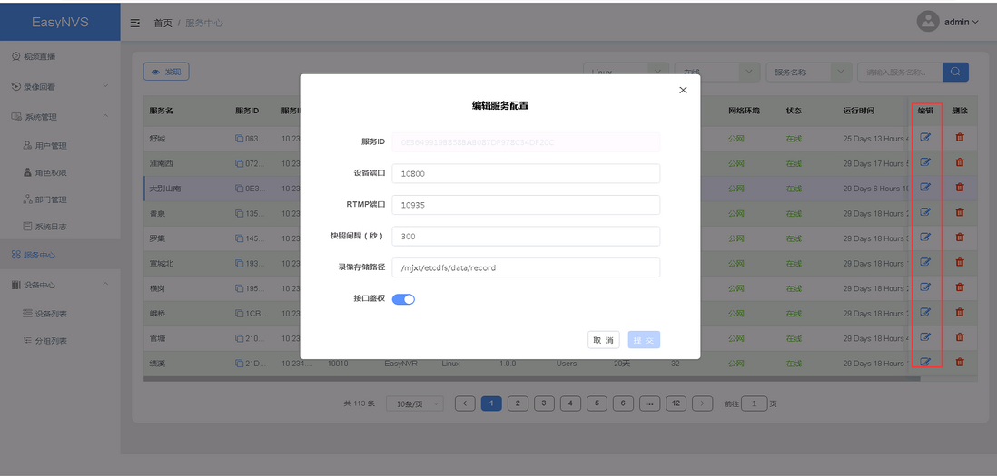 安防摄像机监控网页无插件视频直播综合管理平台EasyNVS如何对服务设备信息进行修改