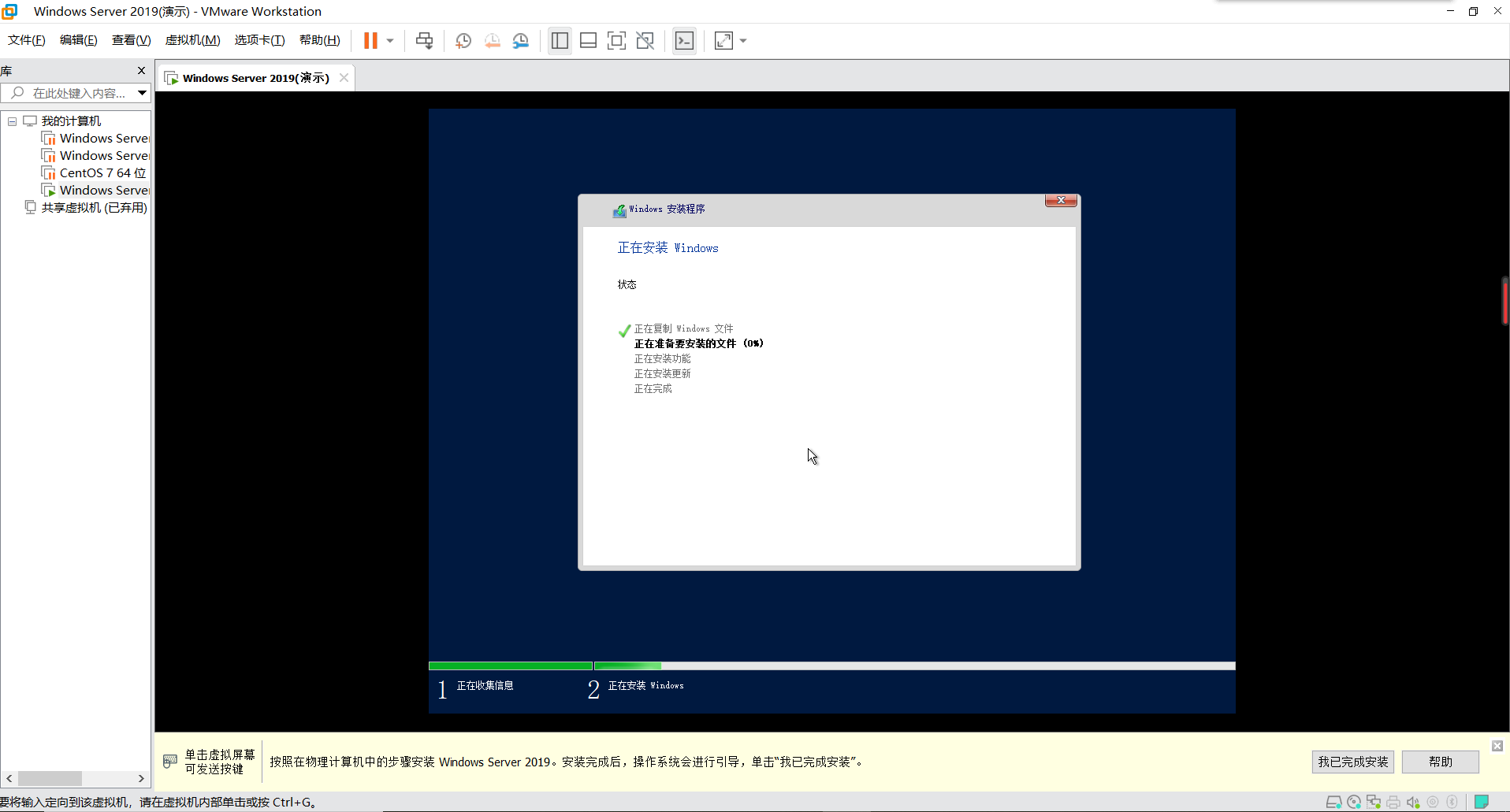 VMware 虚拟机中安装windows server 2019(图文教程详解)