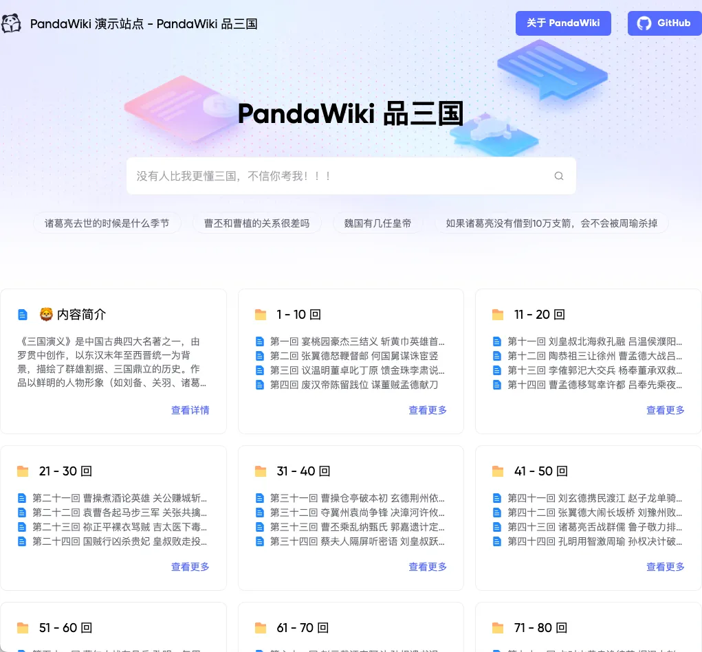Pandawiki 前端神器！开发效率飙升 300%！