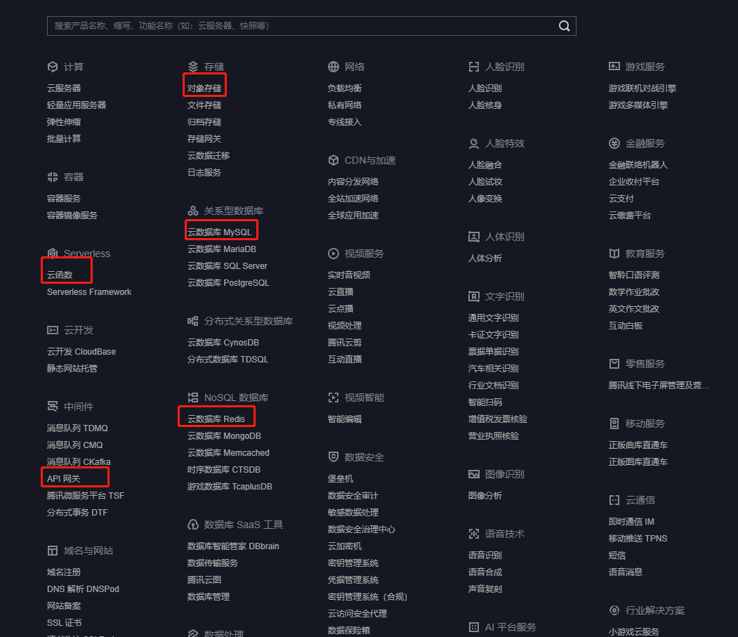 Springboot 之基于 Serverless 的订单应用