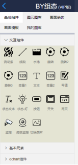 WEB组态编辑器（BY组态）介绍