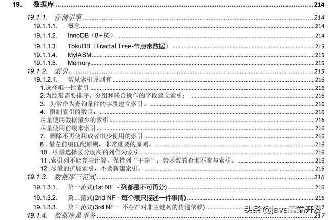 我凭借这份pdf，最终拿到了阿里，腾讯，京东等八家大厂offer