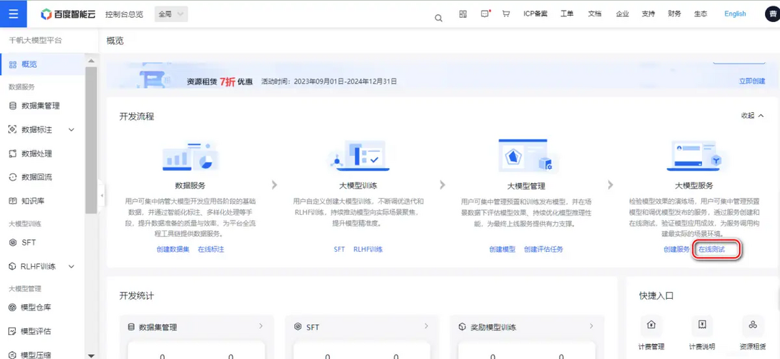 一个 ABAP 开发工程师的百度千帆大模型平台的使用初体验
