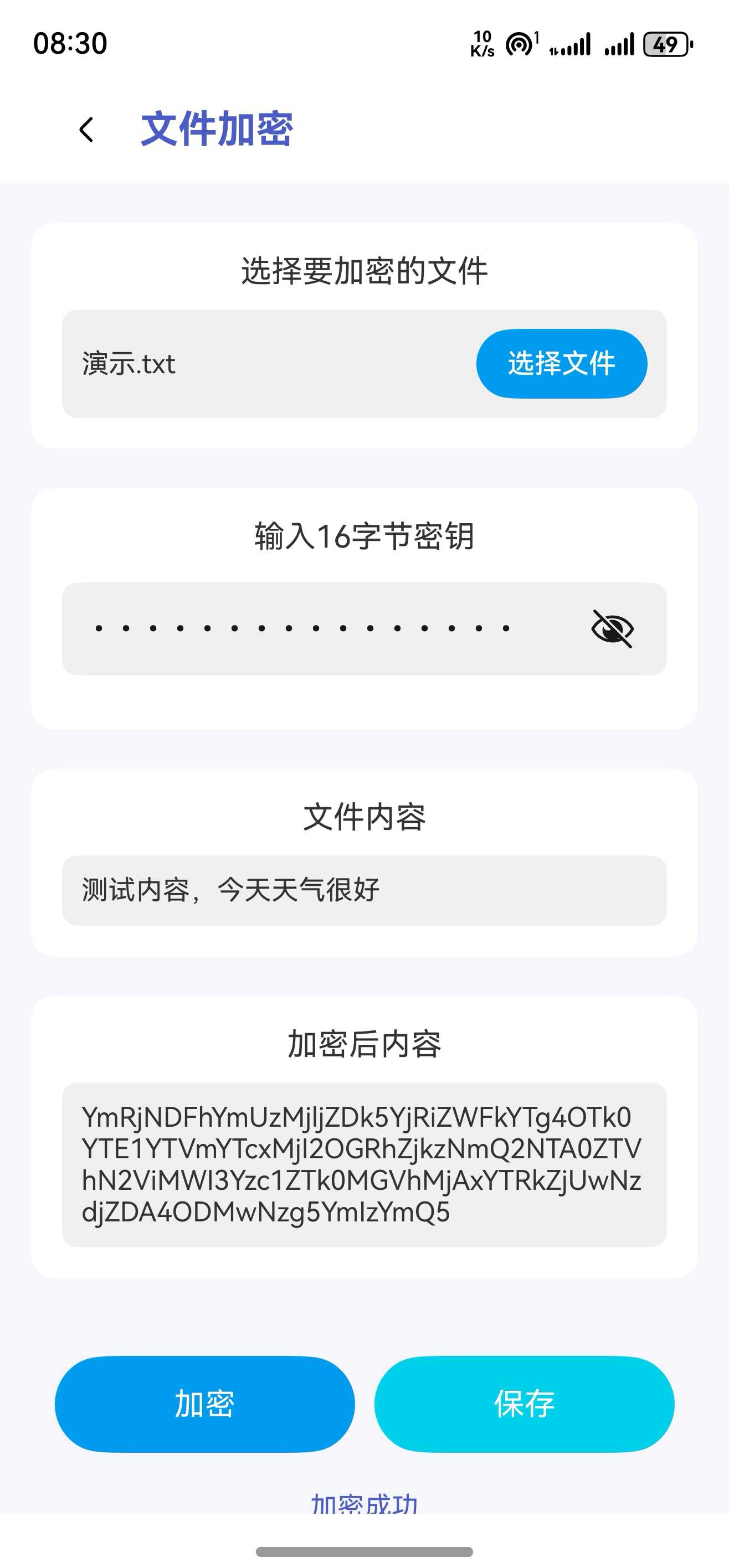 基于SM4的文件加密解密功能实现（ECB模式）