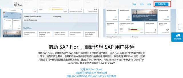 如何免费试用SAP的Fiori应用 