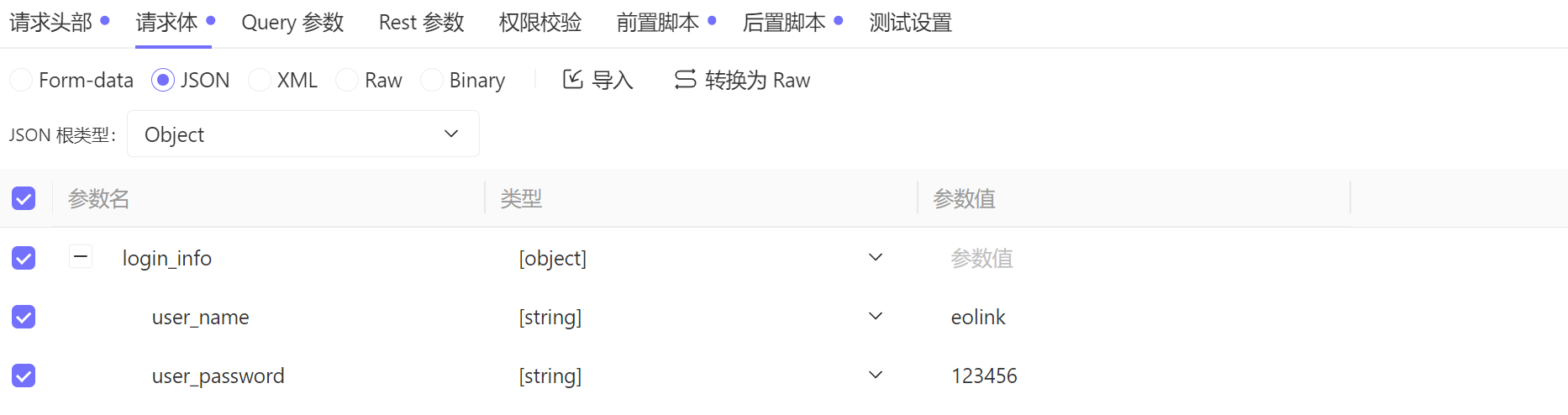 使用 Eolink Apikit 进行 HTTP 接口测试