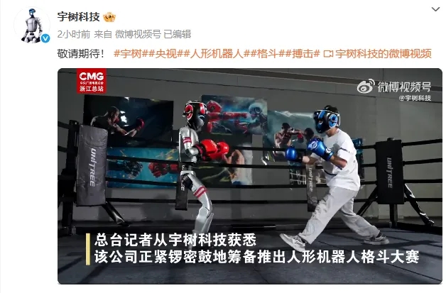 宇树科技开启“人形机器人格斗盛宴”，近屿智能打造AI实战型人才