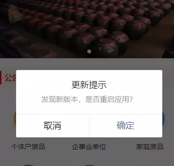 uni-app - 实现热更新及时提醒用户更新