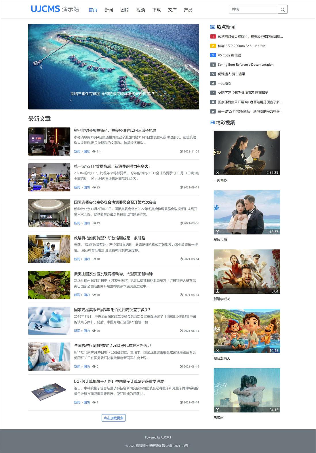 UJCMS 9.1.0 发布，国内开源 java cms