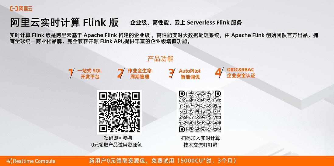 FFA 2023 专场解读：流批一体&平台建设&云原生