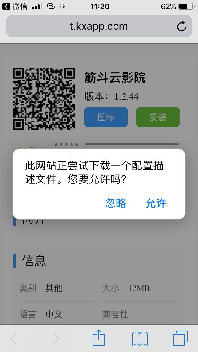 iOS超级签名系统演示体验