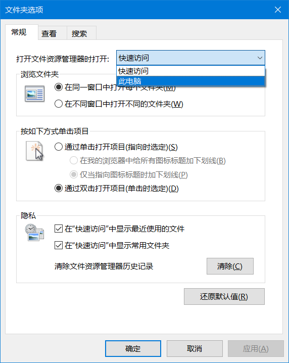 windows10文件资源管理器打开时显示此电脑