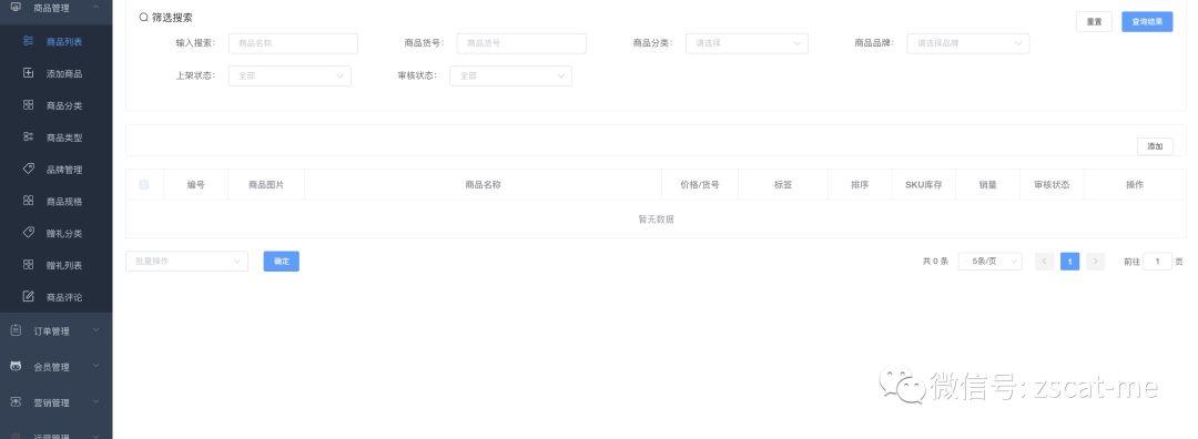 mallplus多商户商城 操作文档