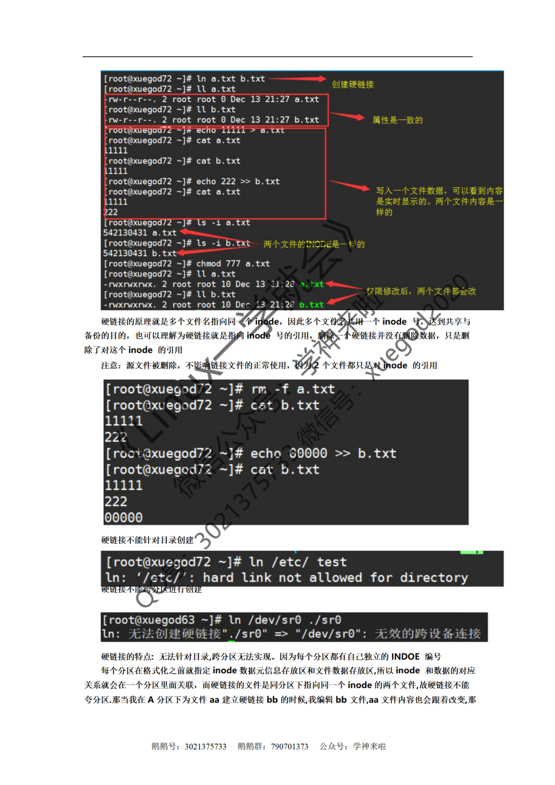《Linux一学就会》第十三章- Linux文件系统结构