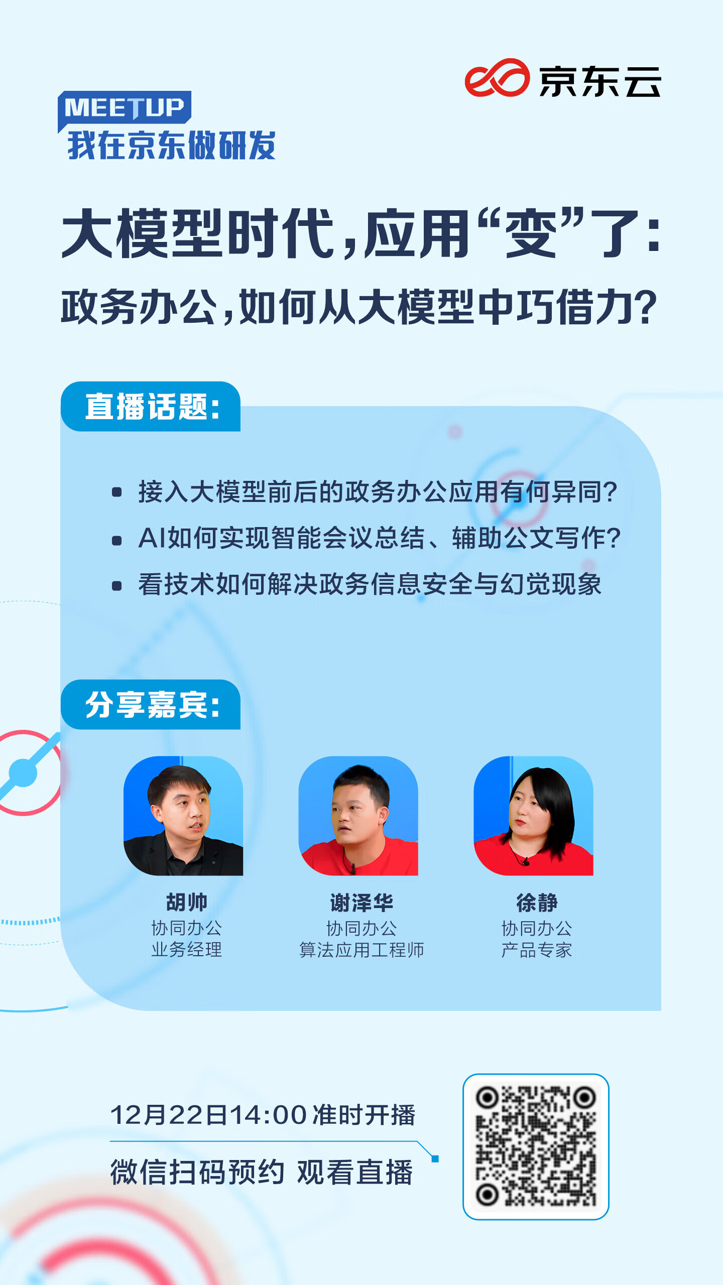 直播预告 | 大模型时代，“应用变了”：政务办公，如何从大模型中巧借力？