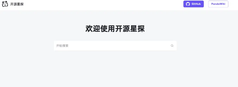 全新开源AI知识库系统！PandaWiki一键构建智能文档，支持AI问答、创作与搜索！