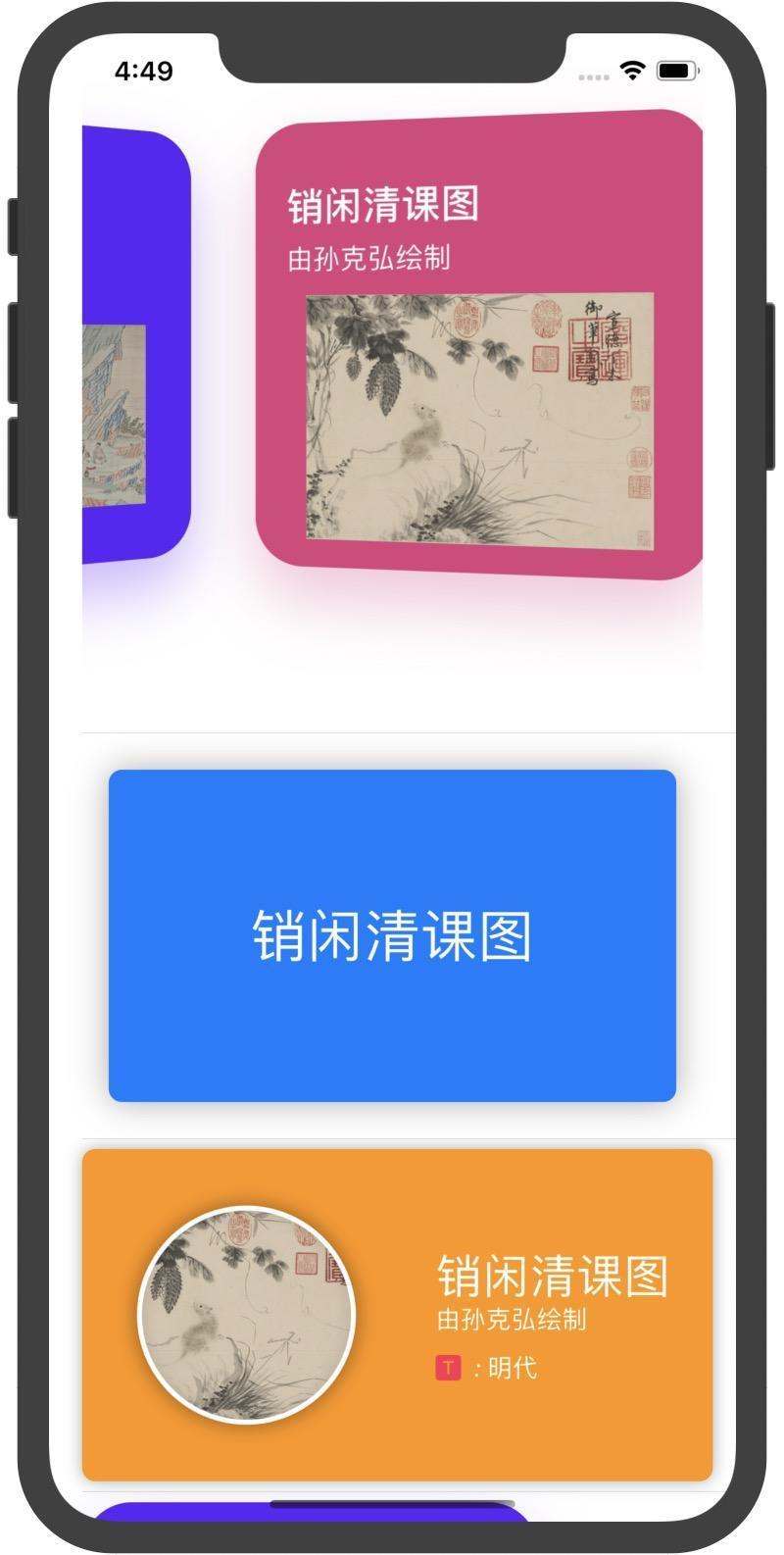 SwiftUI 源码之Card卡片效果大合集
