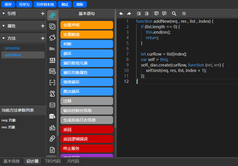 TaskBuilder低代码开发必须的三种文件—后台服务文件