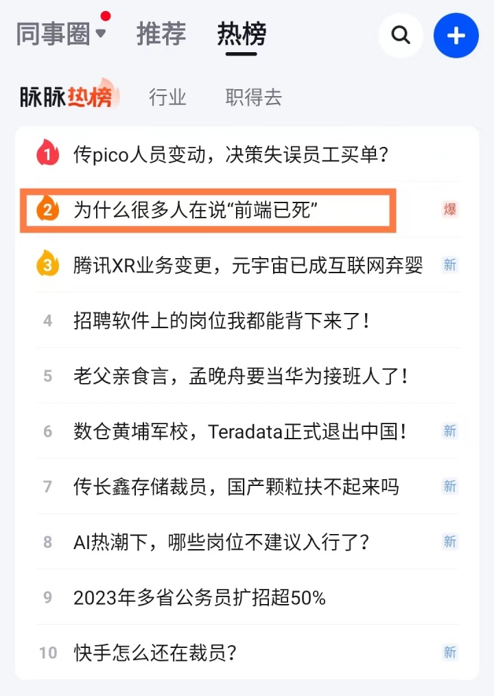 信息溯源：“前端已死”的论调是如何传播的？