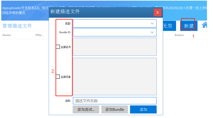   使用appuploader工具如何生成发布证书和描述性文件教程