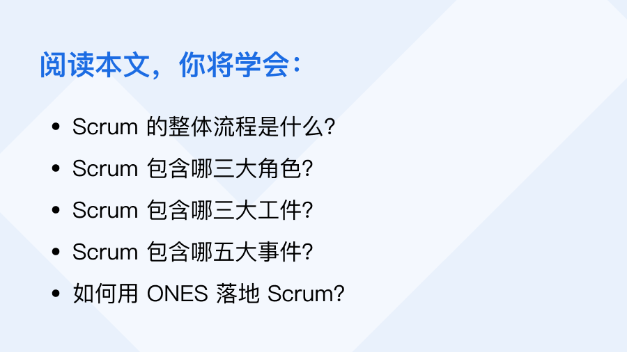 实操演示：如何用 ONES 制定 Scrum 迭代计划？