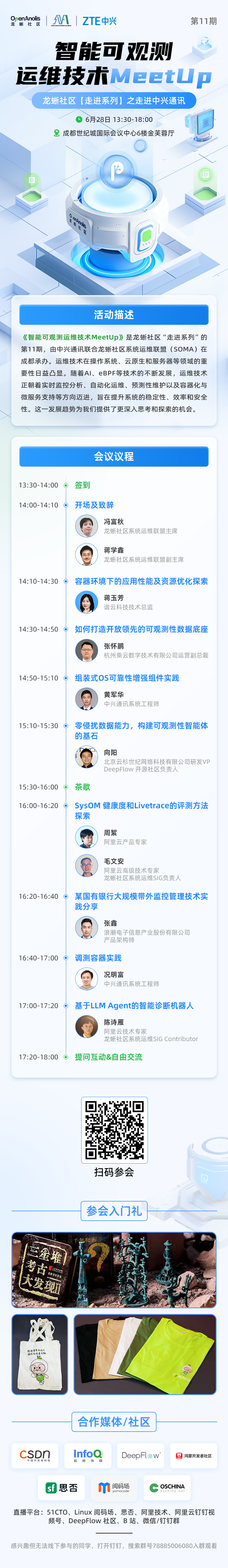 开始报名啦！智能可观测运维技术 MeetUp 议题硬核来袭