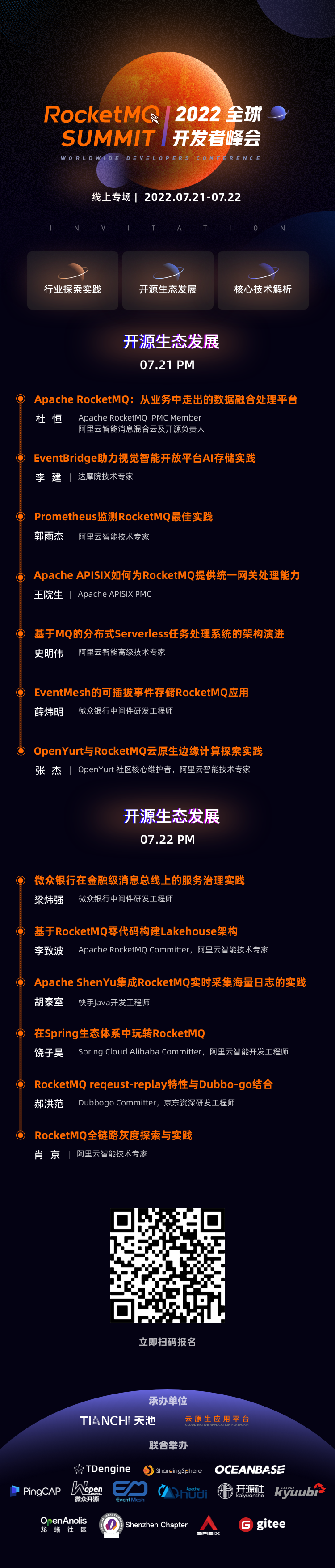 倒数 3 天｜RocketMQ 能力全景图即将发布，定义下一代消息队列未来方向