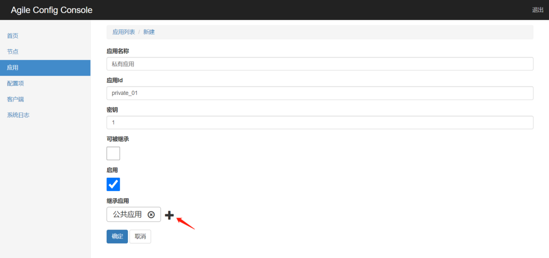AgileConfig轻量级配置中心 1.1.0发布，支持应用间配置继承
