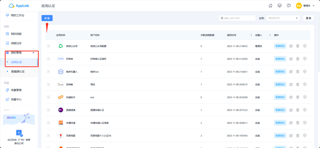 AppLink定时调度操作