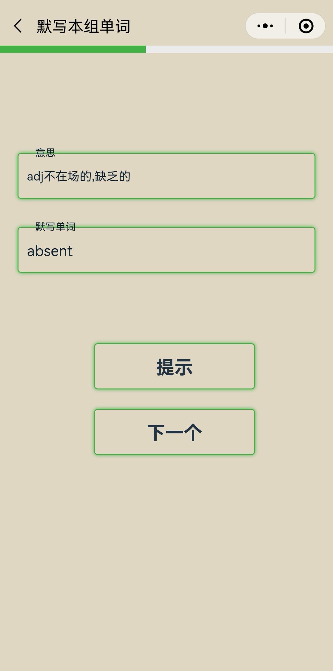 我设计了一个专注背单词的小程序,欢迎交流功能UI设计
