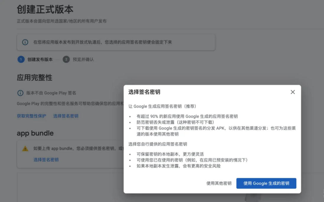 2024 最新Google play应用上架详细流程