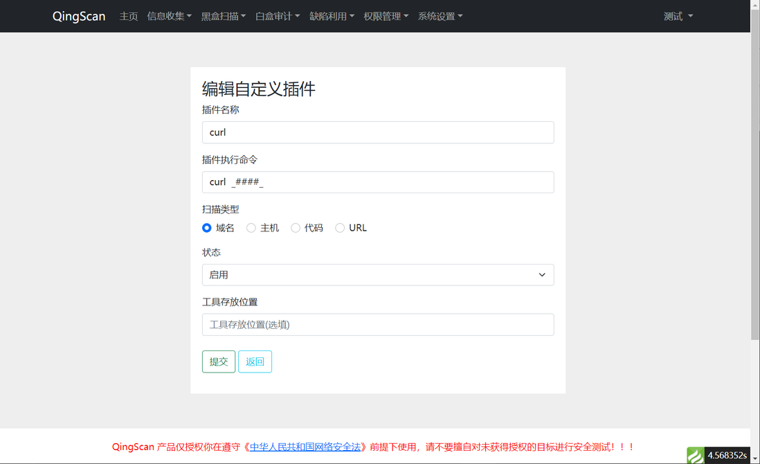 QingScan 快速集成自定义工具