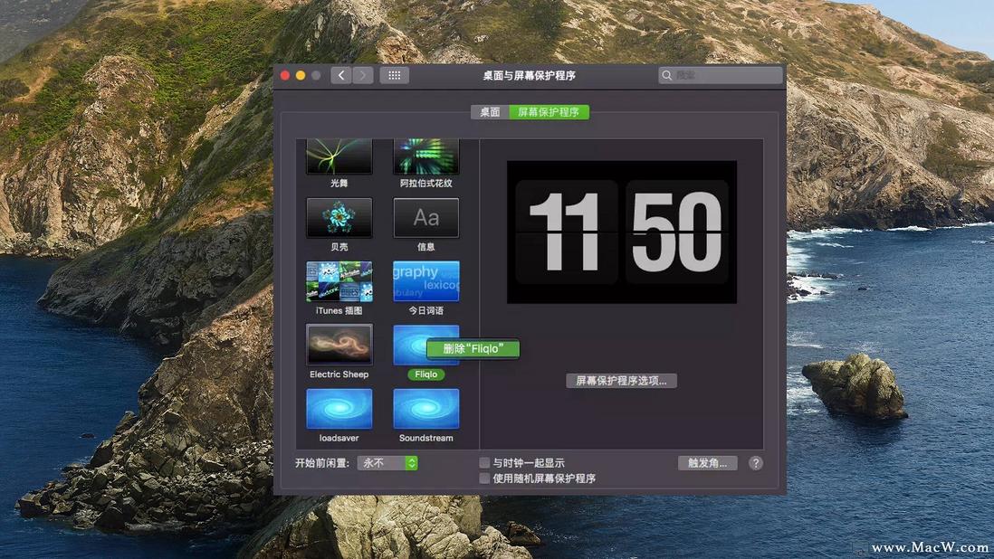 Mac屏保该怎么卸载