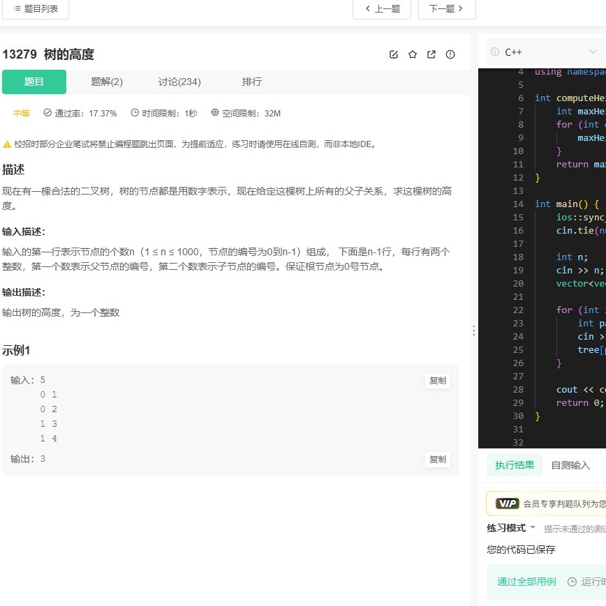牛客13279题解：利用递归与深度优先搜索计算树的最大高度（附完整代码）