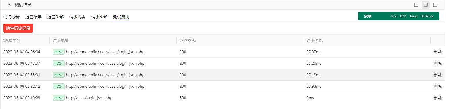 使用 Eolink Apikit 进行 HTTP 接口测试