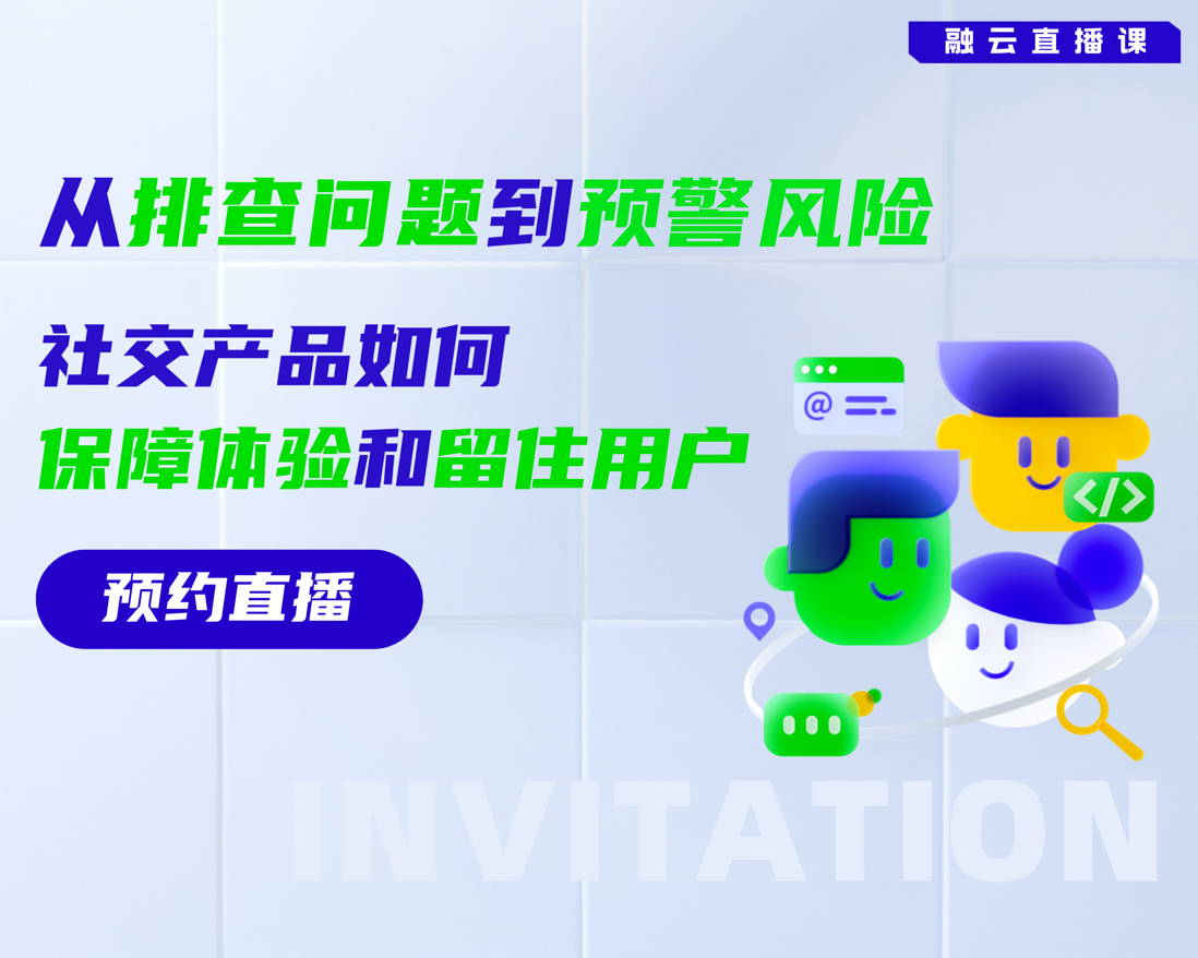 提速 40%，融云基于 QUIC 深度优化通信协议