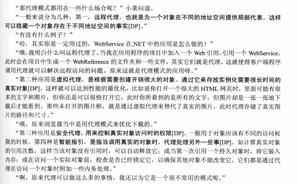 为别人做嫁衣——代理模式