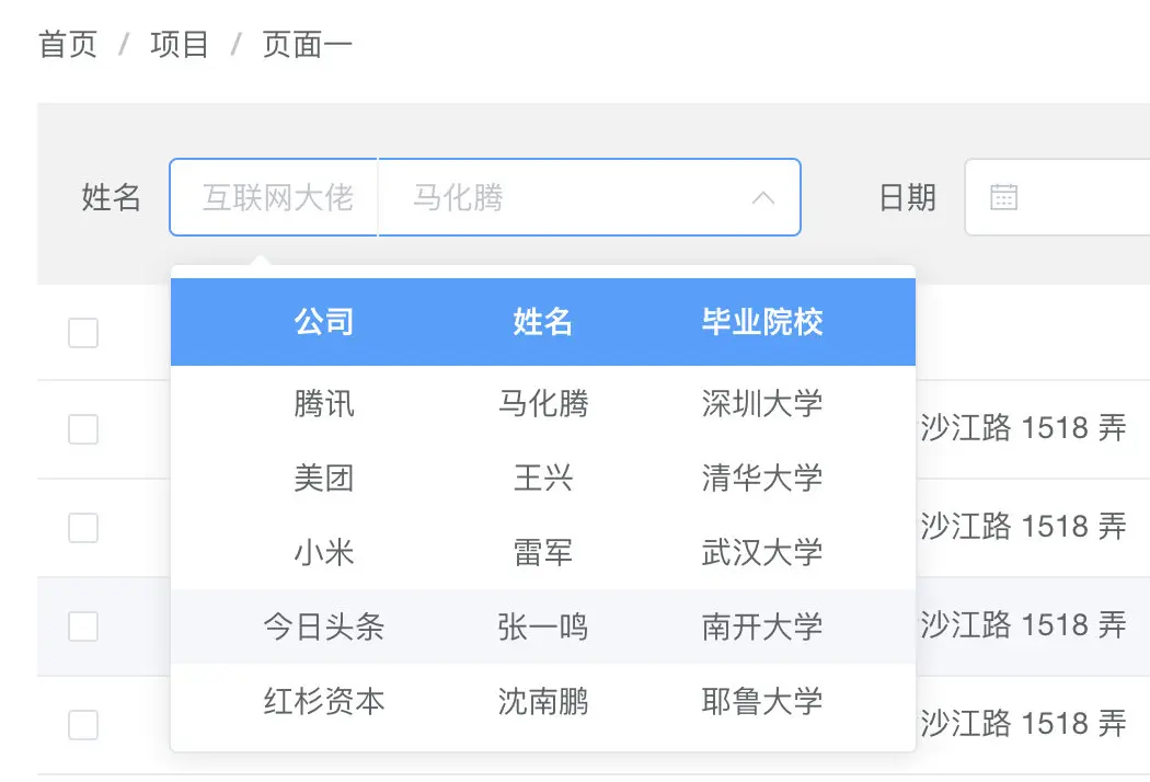 Element-UI中Select选择器详解