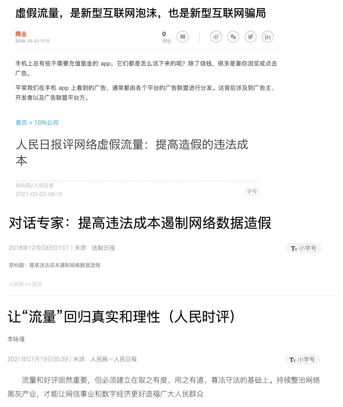 混沌与新生，从流量收割到可信流量治理