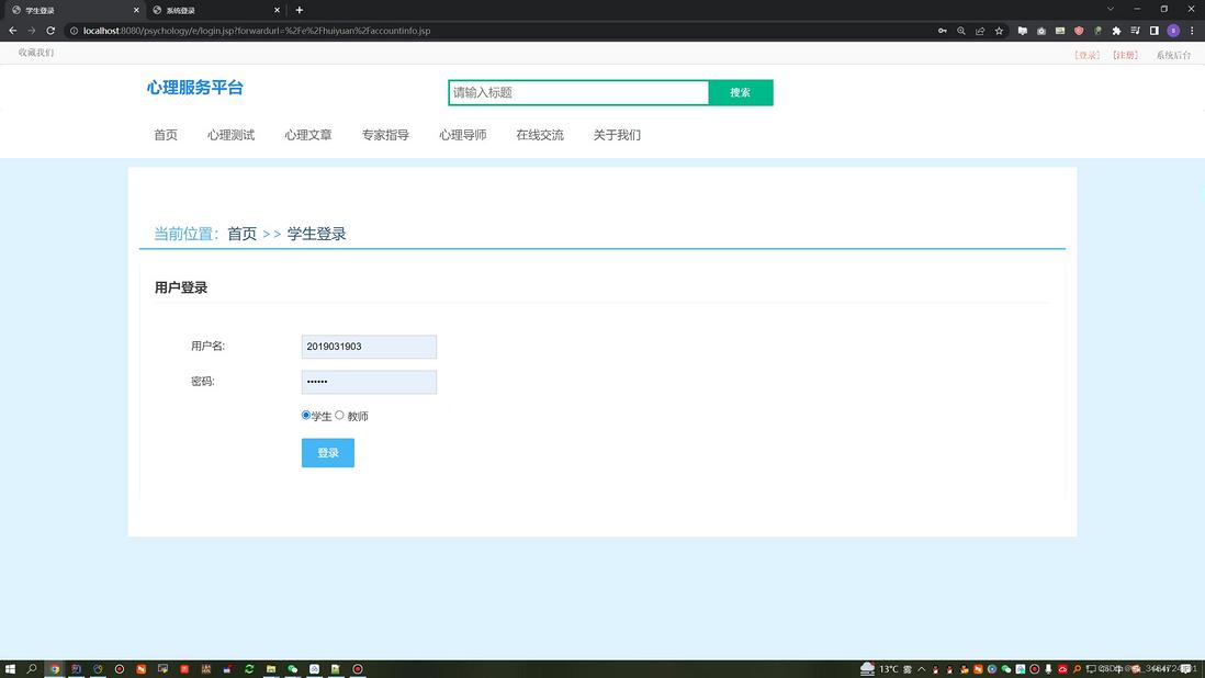 基于Java的心理服务平台的设计与实现第十二稿+中期检查表+ppt+开题+任