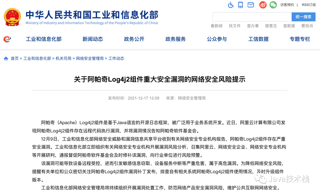 阿里云因发现Log4j2 核弹级漏洞，未及时上报，被工信部处罚。。