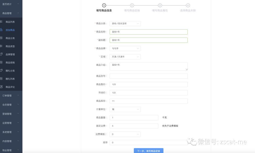 mallplus多商户商城 操作文档