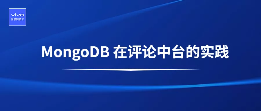 2021年vivo互联网技术最受欢迎文章TOP25