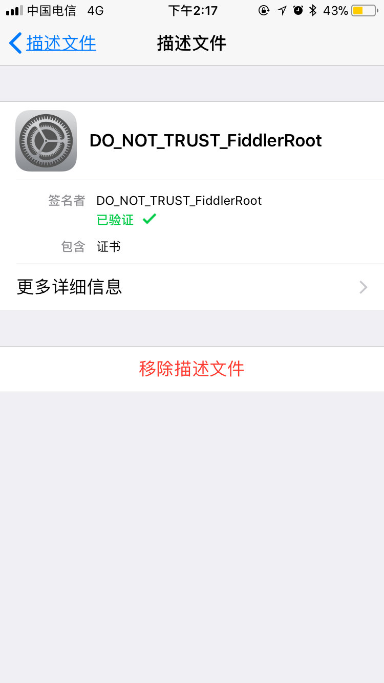 记一次使用Fiddler抓包工具抓取Https协议数据的踩坑过程