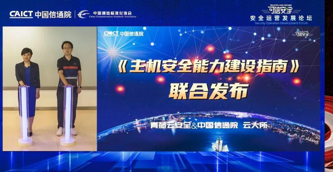 2022中国信通院安全运营发展论坛成功召开